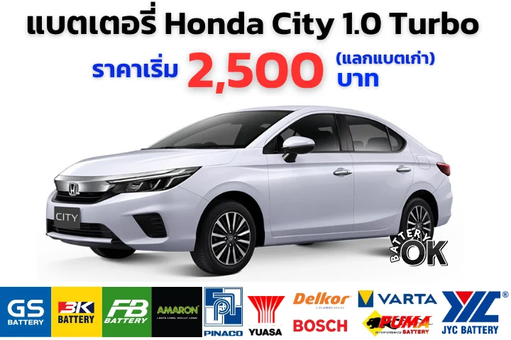 แบตเตอรี่ Honda City 1.0 Turbo