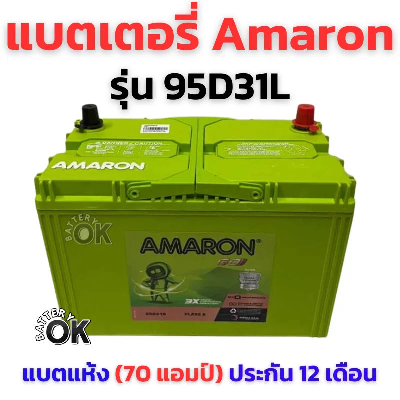 แบตเตอรี่ Amaron GO 95D31L