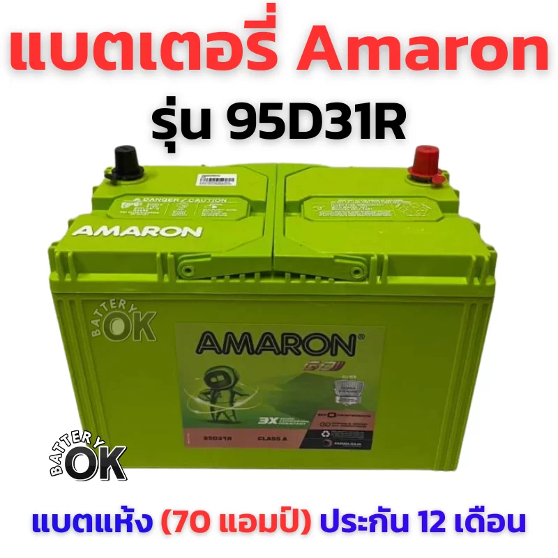 แบตเตอรี่ Amaron GO 95D31R
