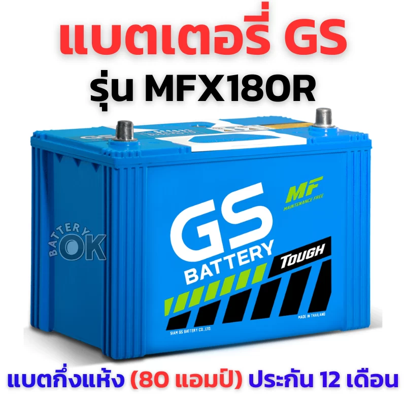 แบตเตอรี่ GS MFX180R