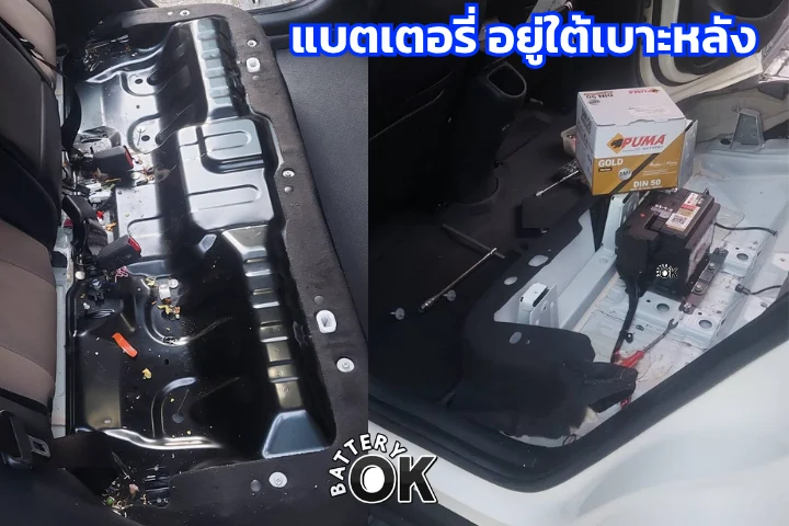แบตเตอรี่ BYD DOLPHIN อยู่ตรงไหน