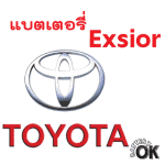 แบตเตอรี่ Toyota Exsior