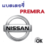 แบตเตอรี่ Nissan PREMIRA