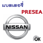 แบตเตอรี่ Nissan Presea
