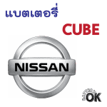 แบตเตอรี่ Nissan CUBE