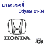 แบตเตอรี่ Honda odyssey 01-04