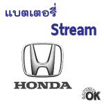 แบตเตอรี่ Honda Stream
