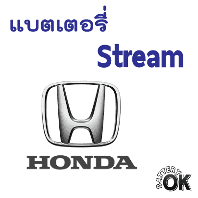 แบตเตอรี่ Honda Stream