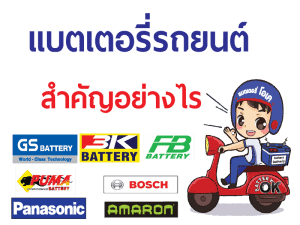แบตเตอรี่