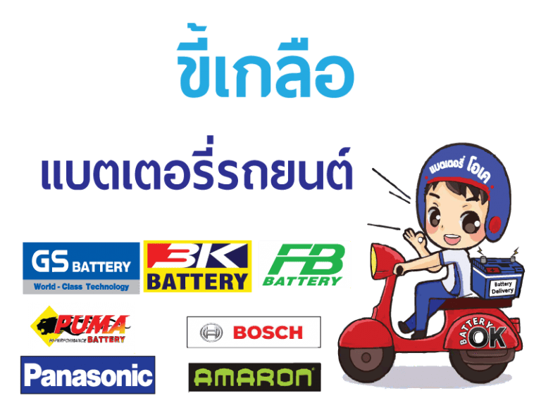 ขี้เกลือแบตเตอรี่รถยนต์