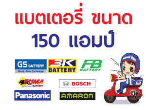 แบตเตอรี่ 150 แอมป์ N150