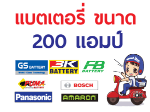 แบตเตอรี่ 200 แอมป์ N200