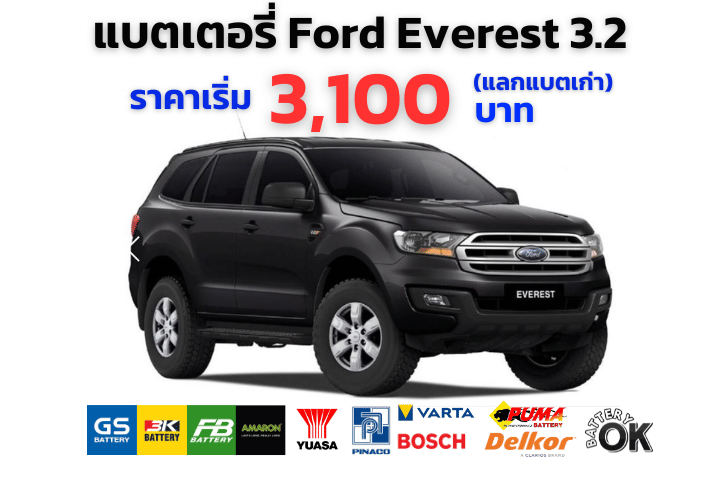แบตเตอรี่ Ford Everest 3.2
