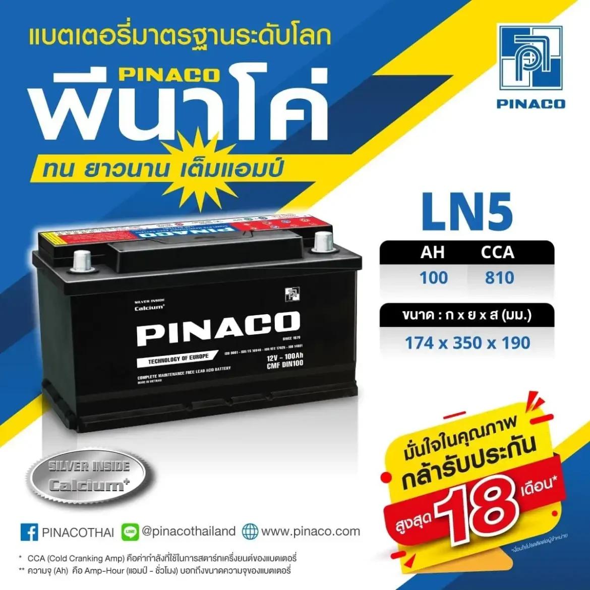 แบตเตอรี่ Pinaco LN5