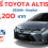 แบตเตอรี่ Toyota Altis HyBrid กี่แอมป์ ราคาเท่าไร มีคำตอบ