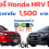 แบตเตอรี่ Honda HRV กี่แอมป์ ใช้รุ่นไหนราคาเท่าไร ดูที่นี่