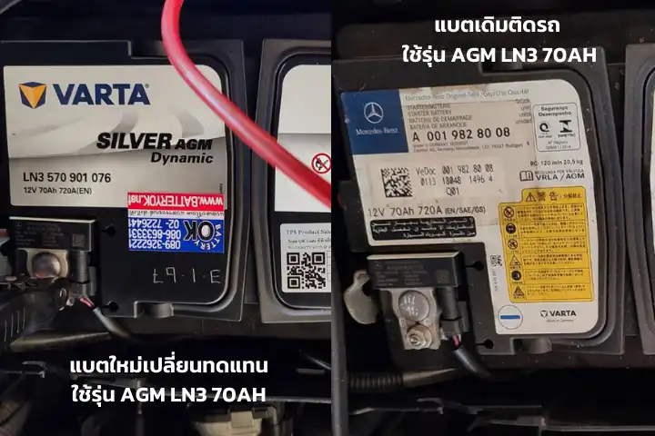 แบตเตอรี่ BENZ GLA250 ตรงรุ่น
