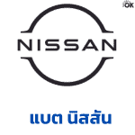 แบตเตอรี่รถยนต์ NISSAN