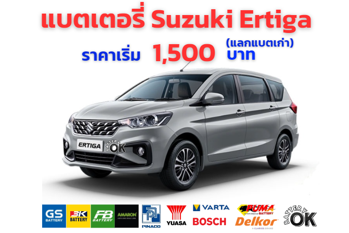 แบตเตอรี่ Suzuki Ertiga