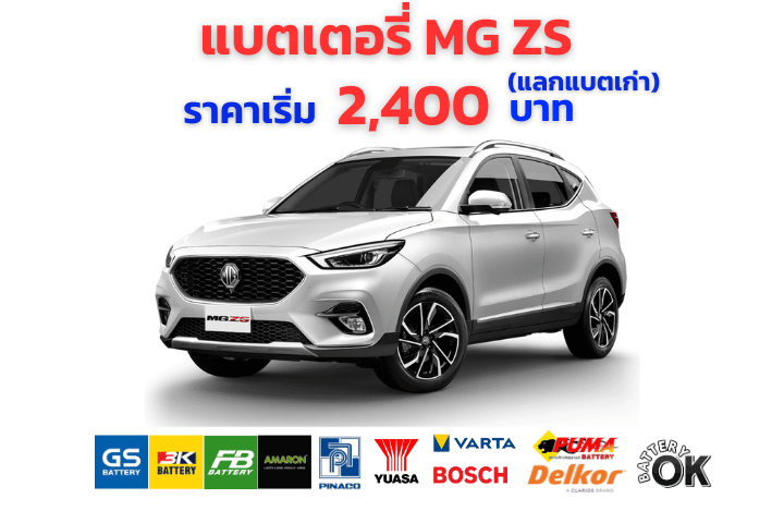 แบตเตอรี่ MG ZS