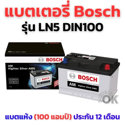 แบตเตอรี่ BOSCH DIN100
