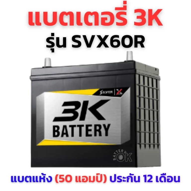 แบตเตอรี่ 3K SVX60R