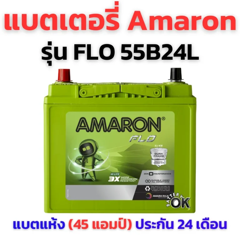 แบตเตอรี่ Amaron Flo 55B24L