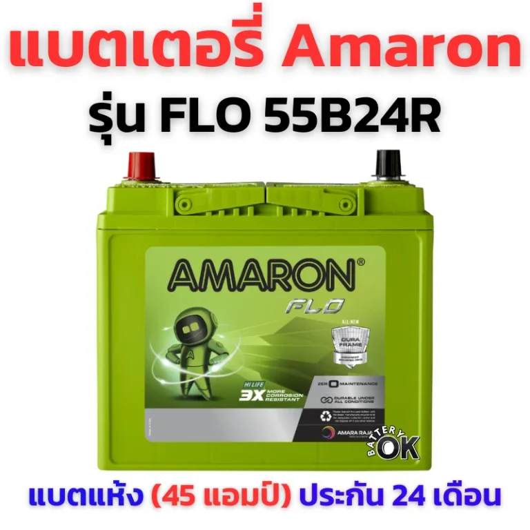 แบตเตอรี่ Amaron Flo 55B24R
