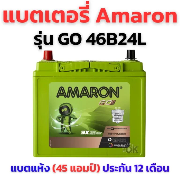แบตเตอรี่ Amaron GO 46B24L