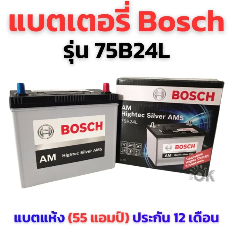 แบตเตอรี่ Bosch 75B24L