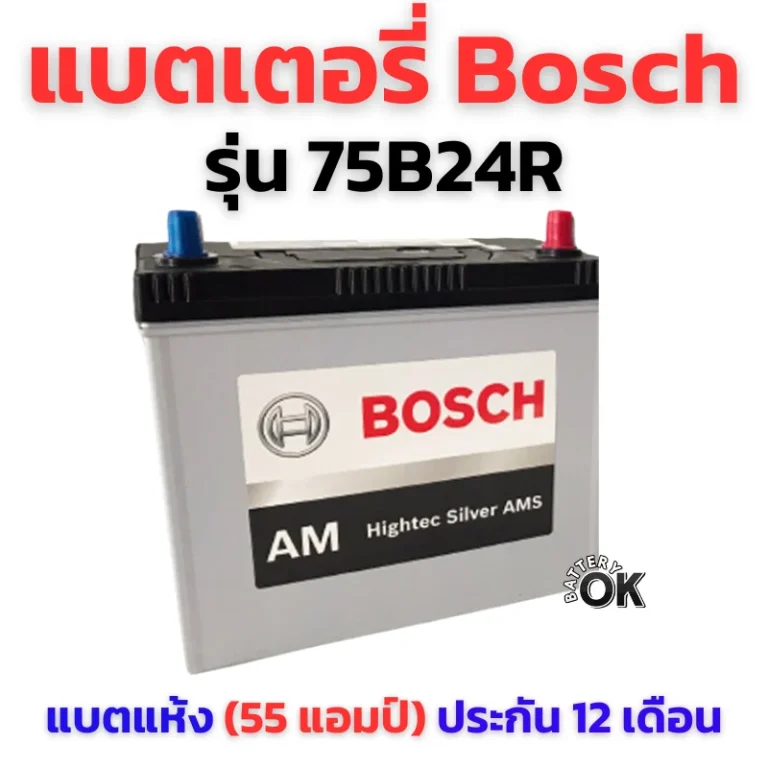 แบตเตอรี่ Bosch 75B24R