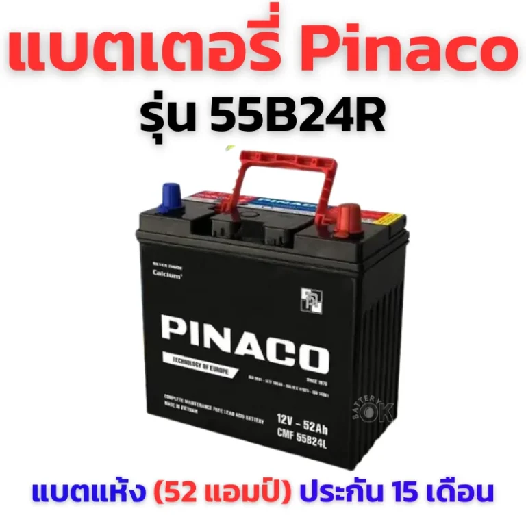แบตเตอรี่ Pinaco 55B24R