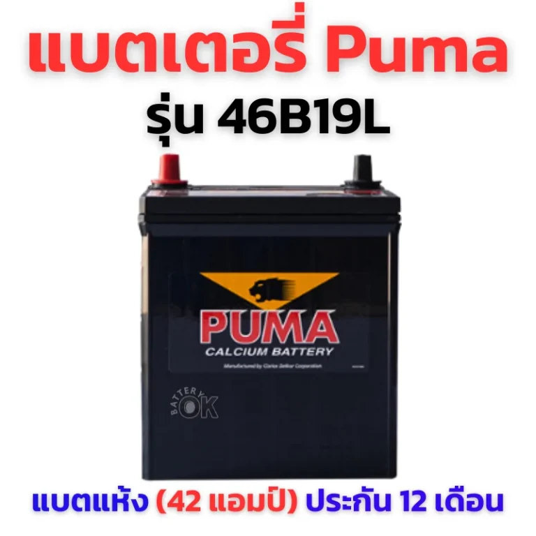 แบตเตอรี่ Puma 46B19L