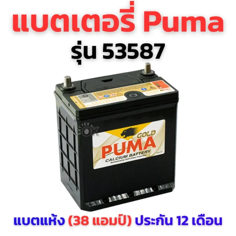 แบตเตอรี่ Puma 53587
