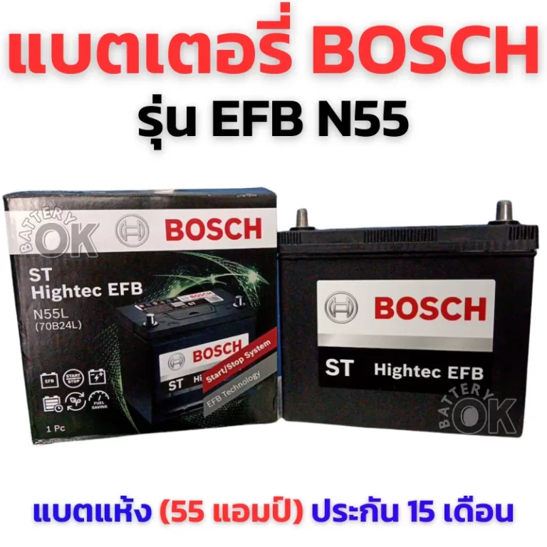 แบตเตอรี่ BOSCH N55 EFB