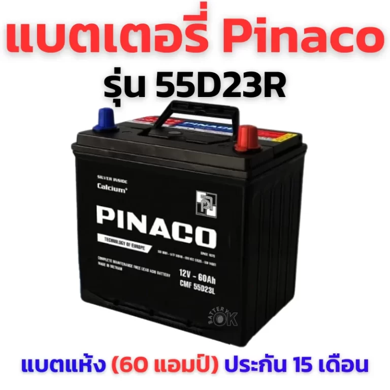 แบตเตอรี่ Pinaco 55D23R