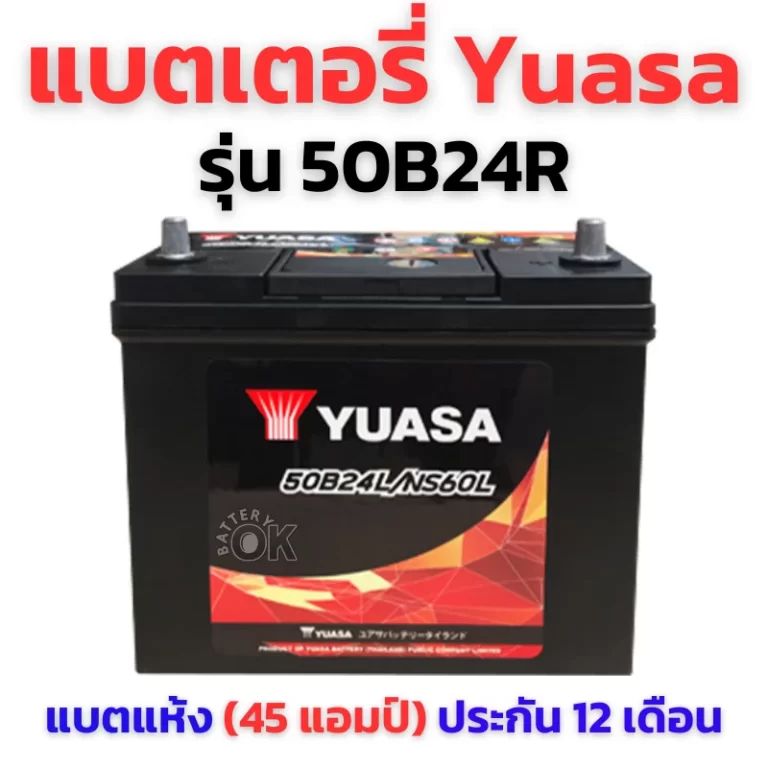 แบตเตอรี่ Yuasa 50B24R