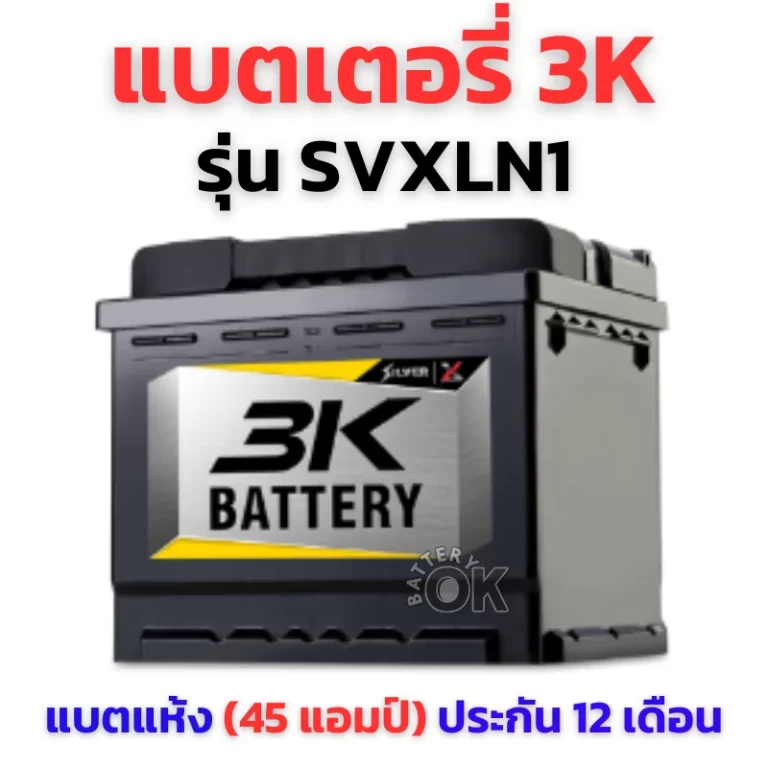 3K BATTERY - แบตเตอรี่โอเค