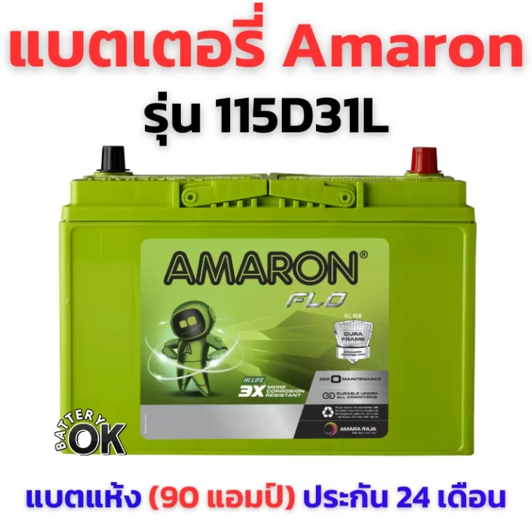 แบตเตอรี่ Amaron 115D31L