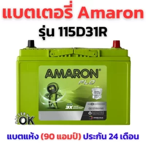 แบตเตอรี่ Amaron 115D31R