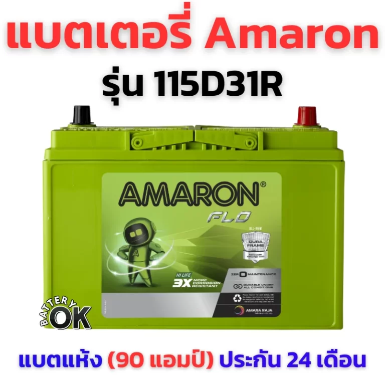 แบตเตอรี่ Amaron 115D31R