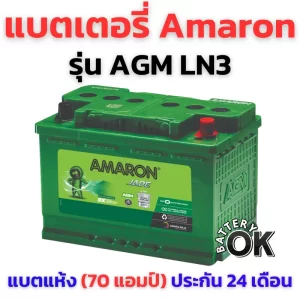 แบตเตอรี่ Amaron AGM LN3