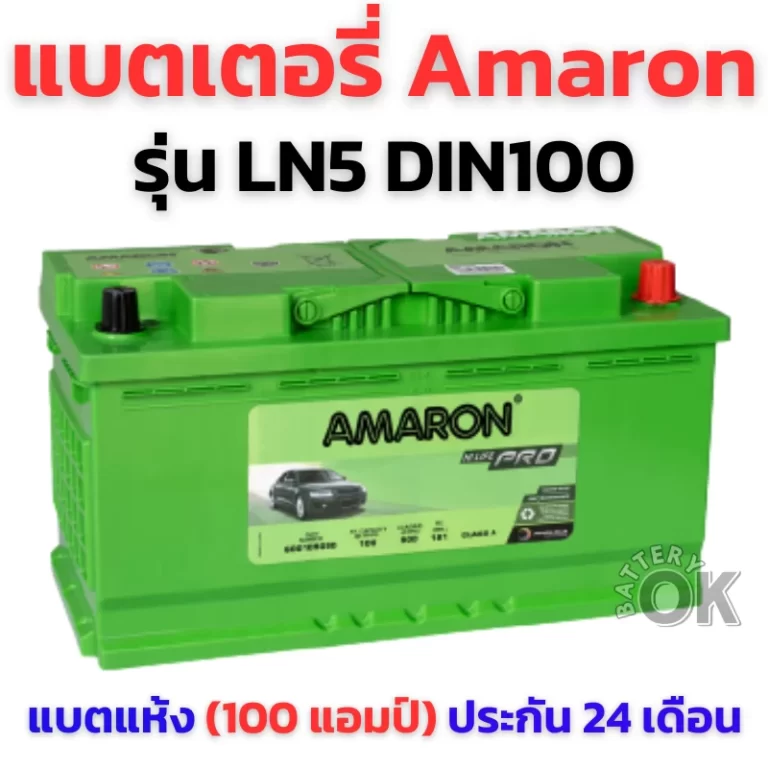แบตเตอรี่ Amaron DIN100