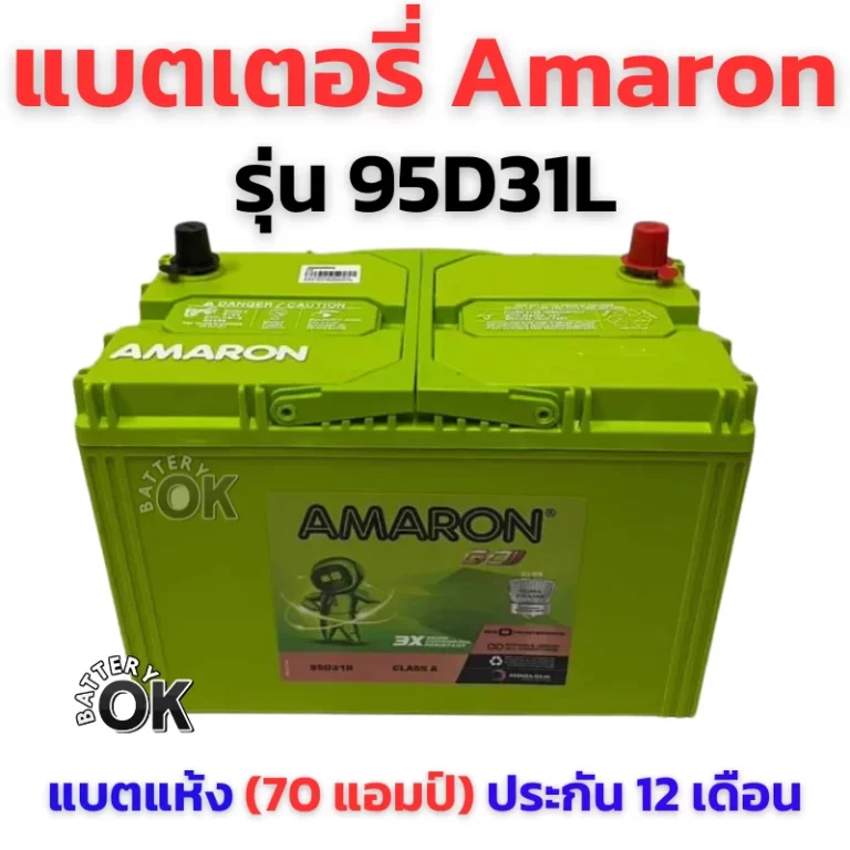 แบตเตอรี่ Amaron GO 95D31L