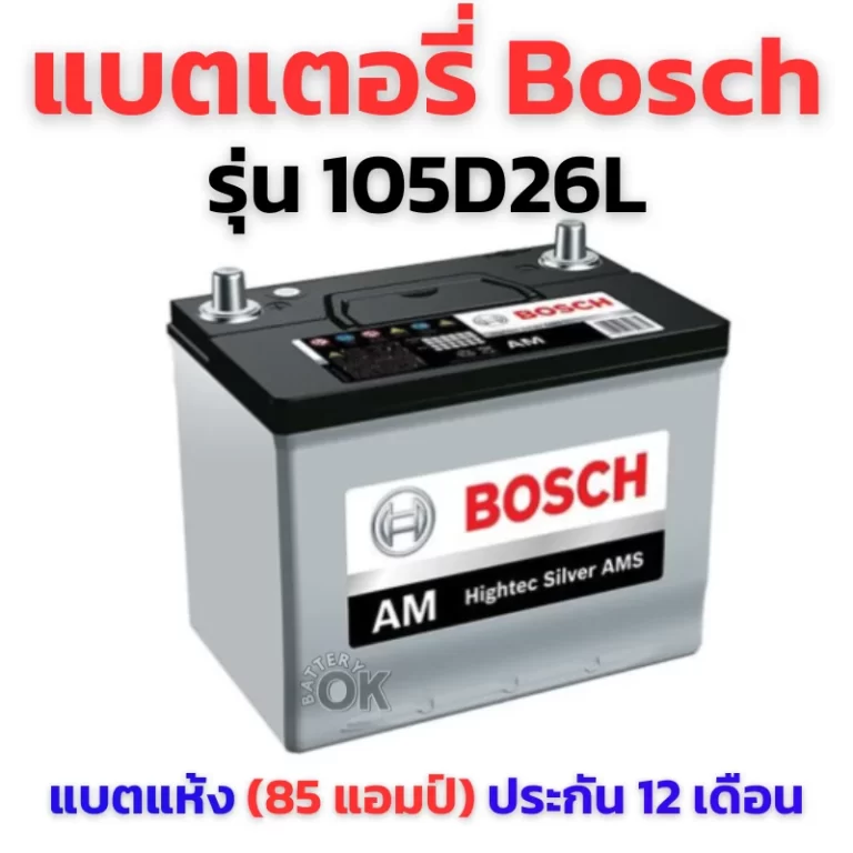 แบตเตอรี่ Bosch 105D26L