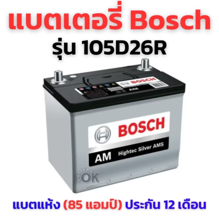 แบตเตอรี่ Bosch 105D26R