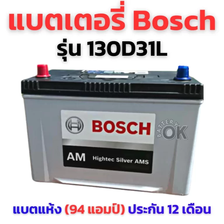 แบตเตอรี่ Bosch 130D31L