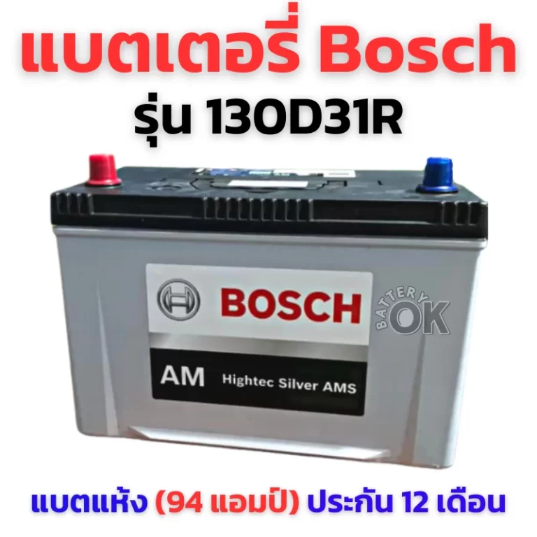 แบตเตอรี่ Bosch 130D31R