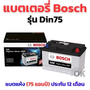 แบตเตอรี่ Bosch DIN75