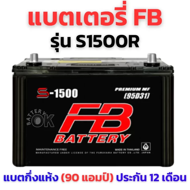 แบตเตอรี่ FB S1500R